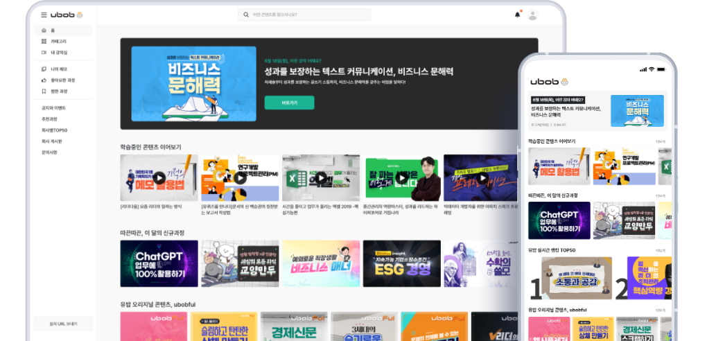 기업교육 유밥 홈페이지