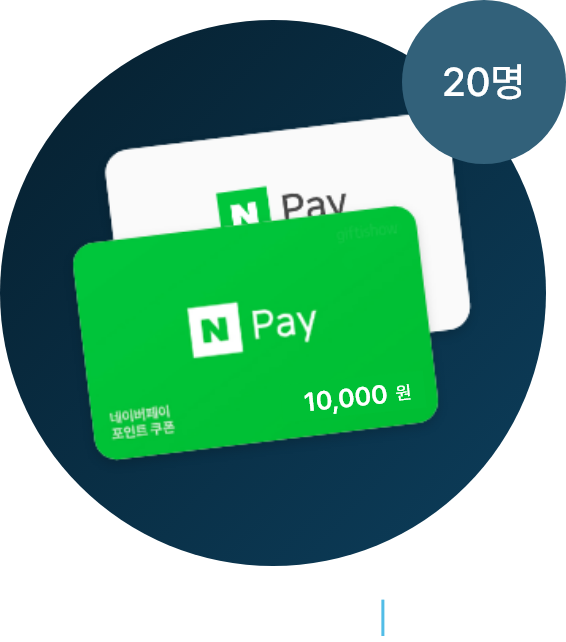 네이버페이 포인트 쿠폰